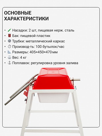 Разливочная машина с 2 насадками пластиковая