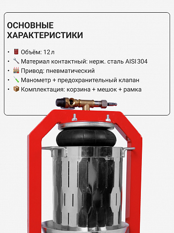Пресс пневматический "Муромец МП" 12 л корзина из нерж.стали